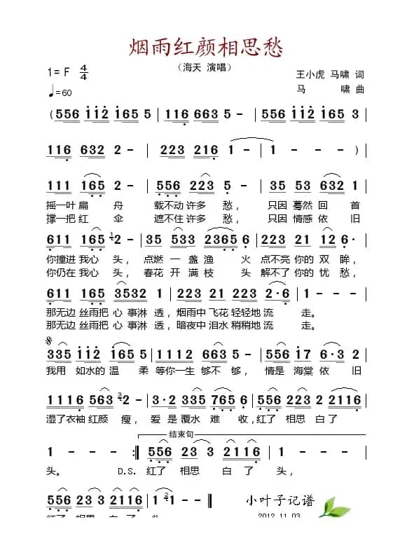 烟雨红颜相思愁