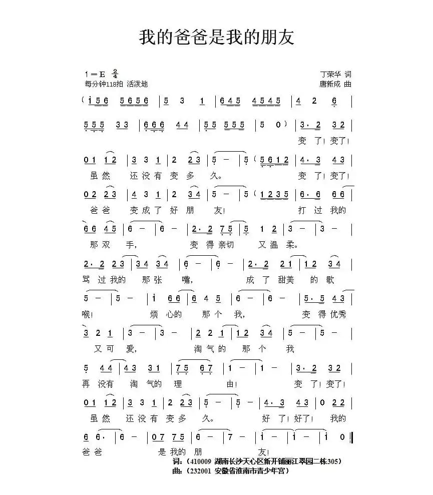 我的爸爸是我的好朋友