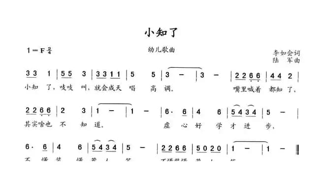 小知了（李会如词 陆军曲）