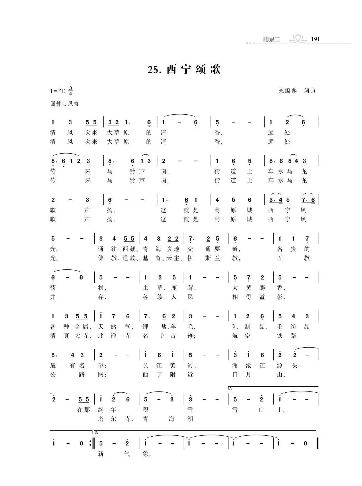 全中国31个省会城市31首颂歌（朱国鑫词曲）