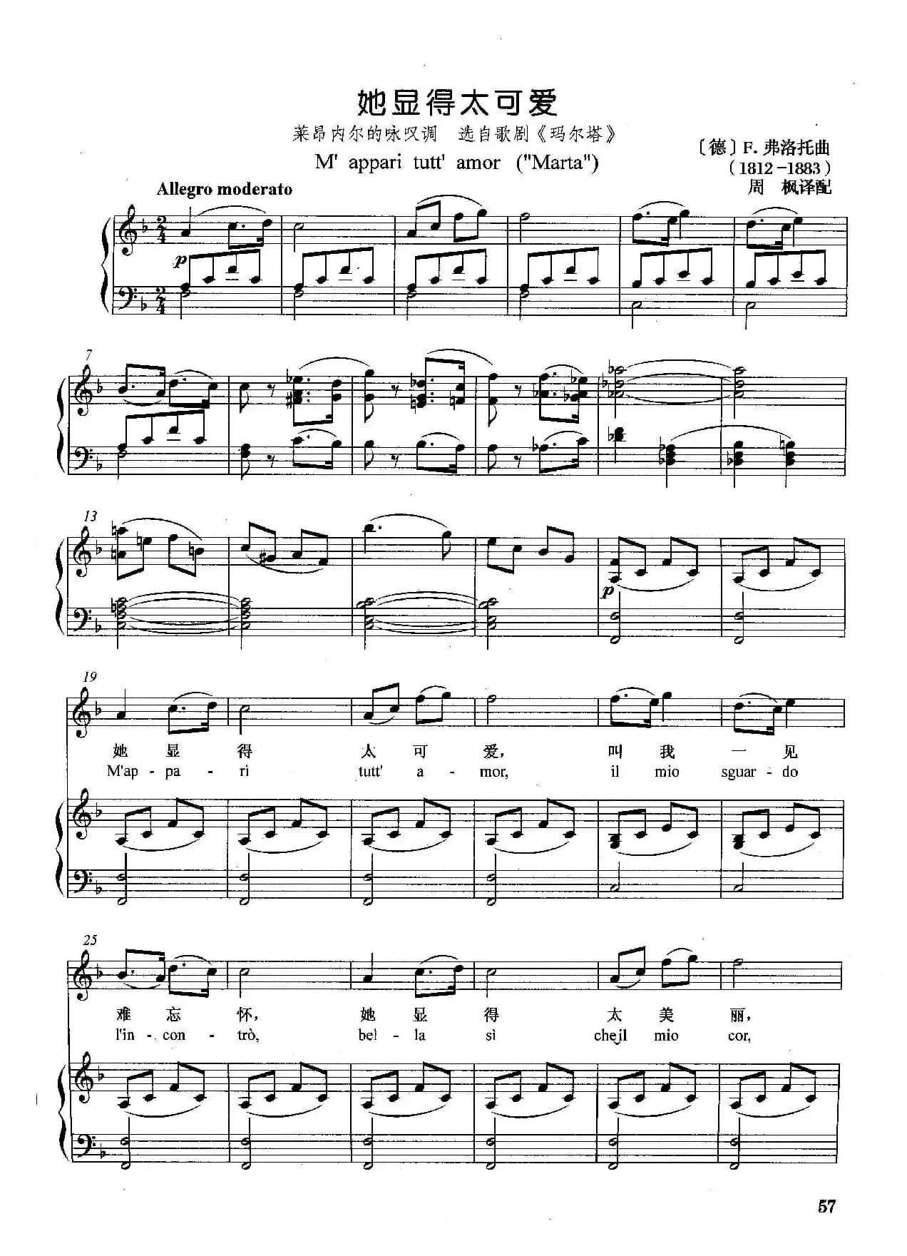 [德]她显得太可爱（正谱）（选自歌剧《玛尔塔》）