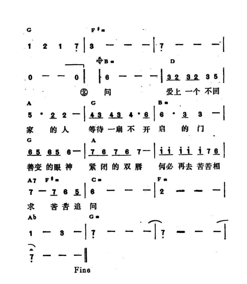 爱上一个不回家的人（带和弦版）