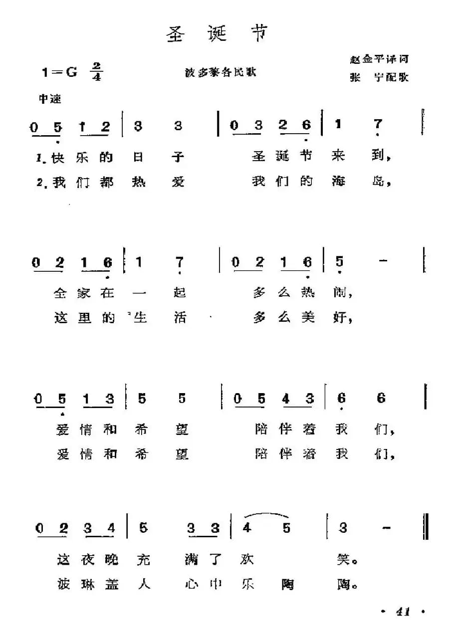 [波多黎各]圣诞节