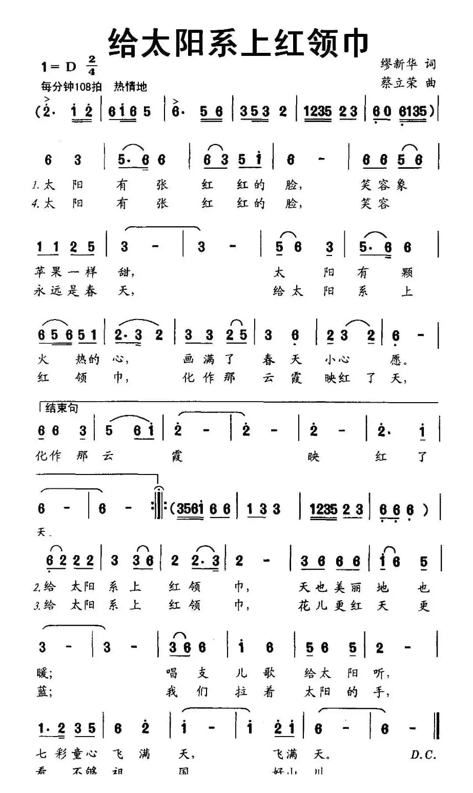 给太阳系上红领巾
