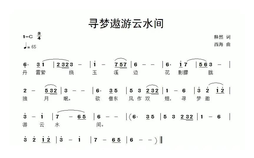 寻梦遨游云水间 