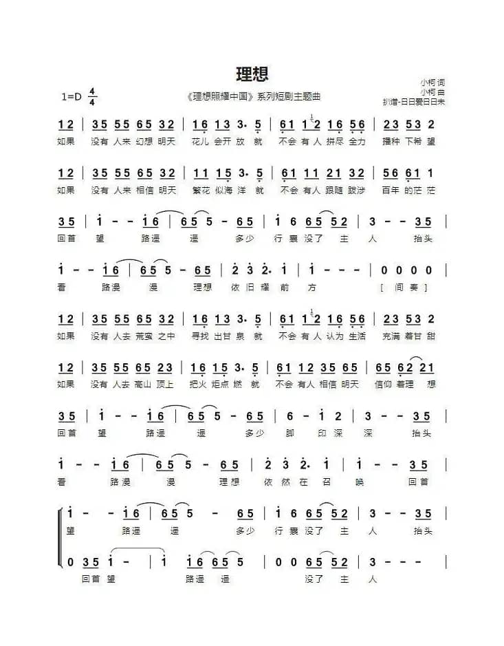 中国人民志愿军战歌（三转词口琴独奏曲）