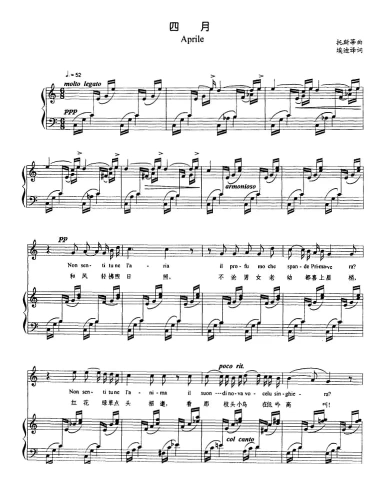 四月（正谱）