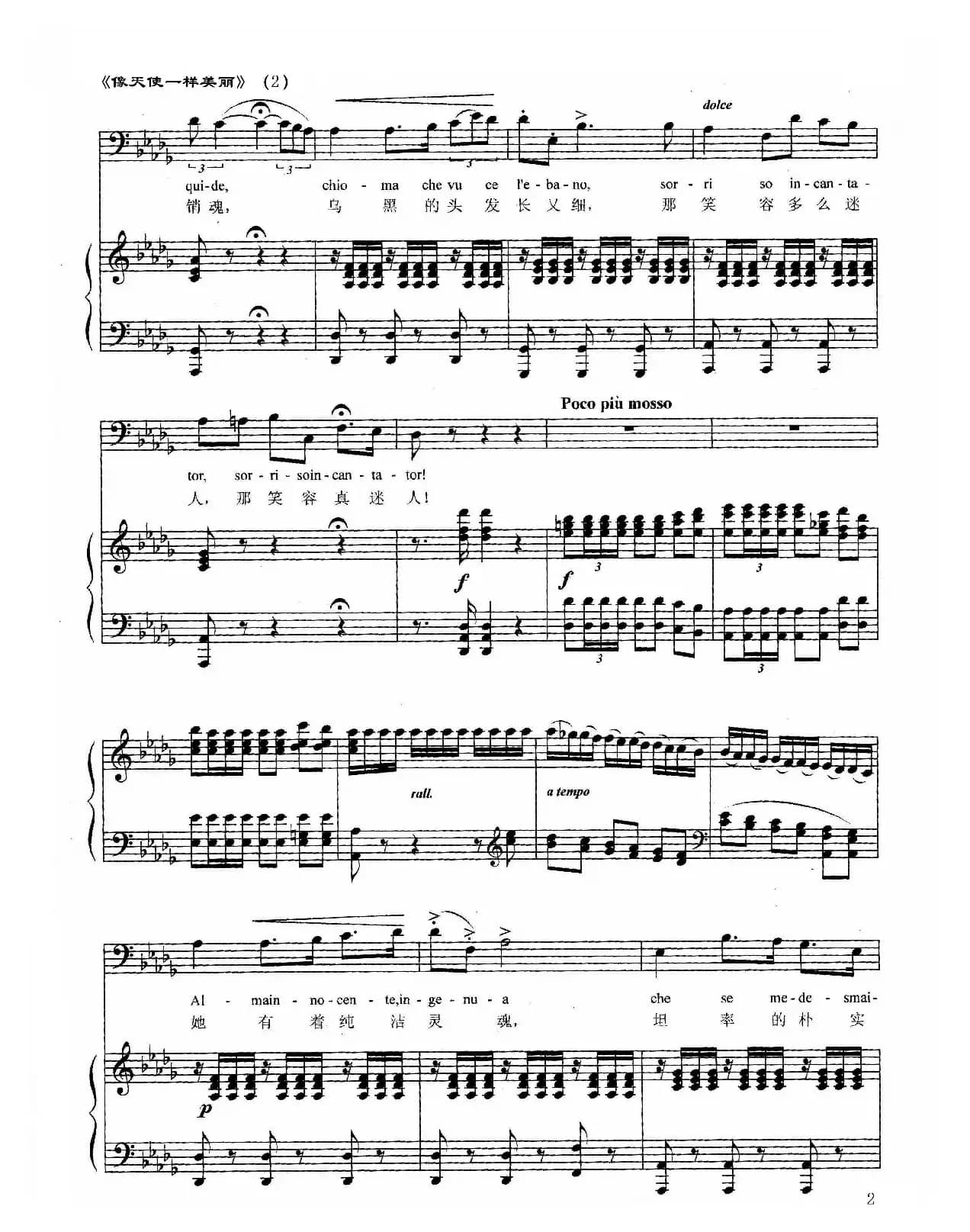 像天使一样美丽（歌剧《唐·帕斯夸莱》选曲、正谱）