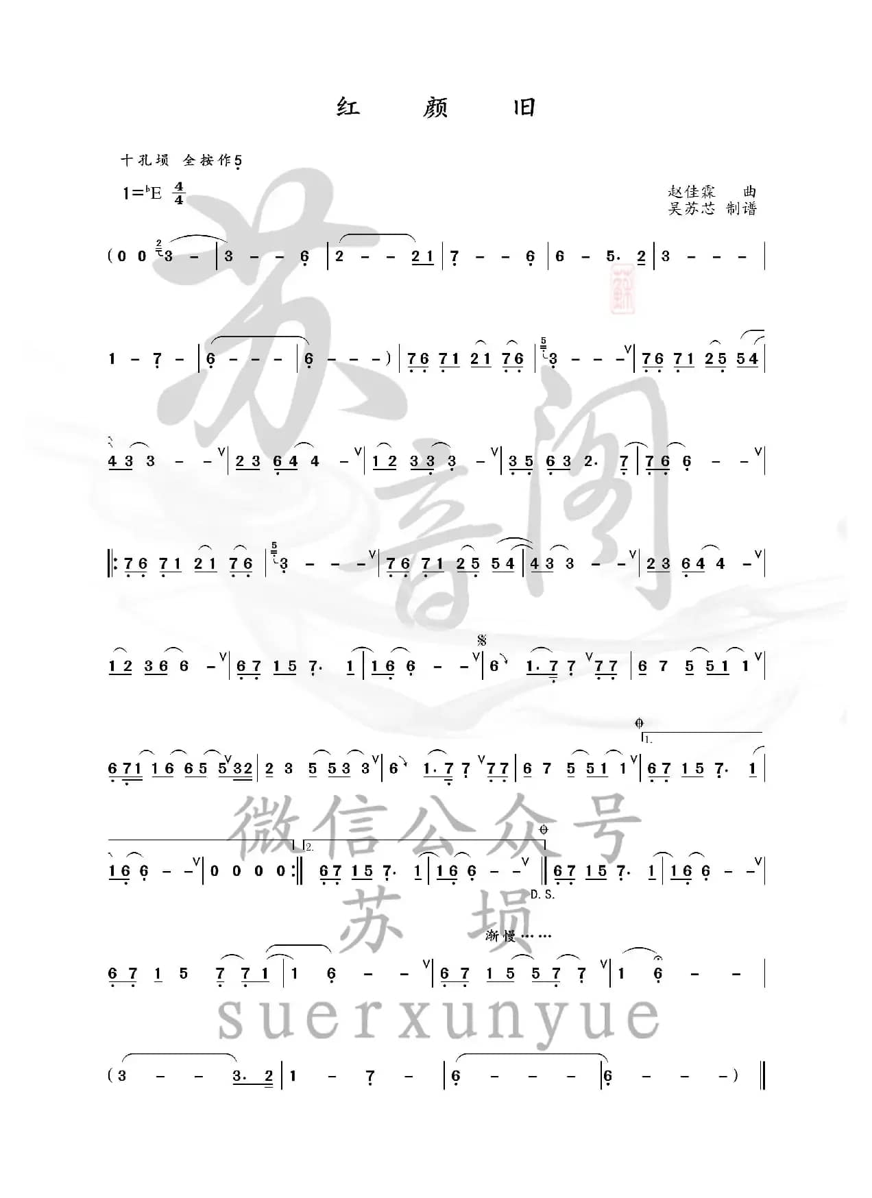 红颜旧（埙谱）