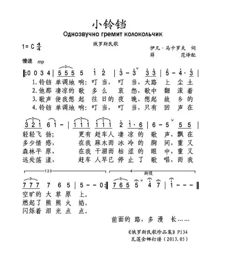 [俄]小铃铛（单声部）