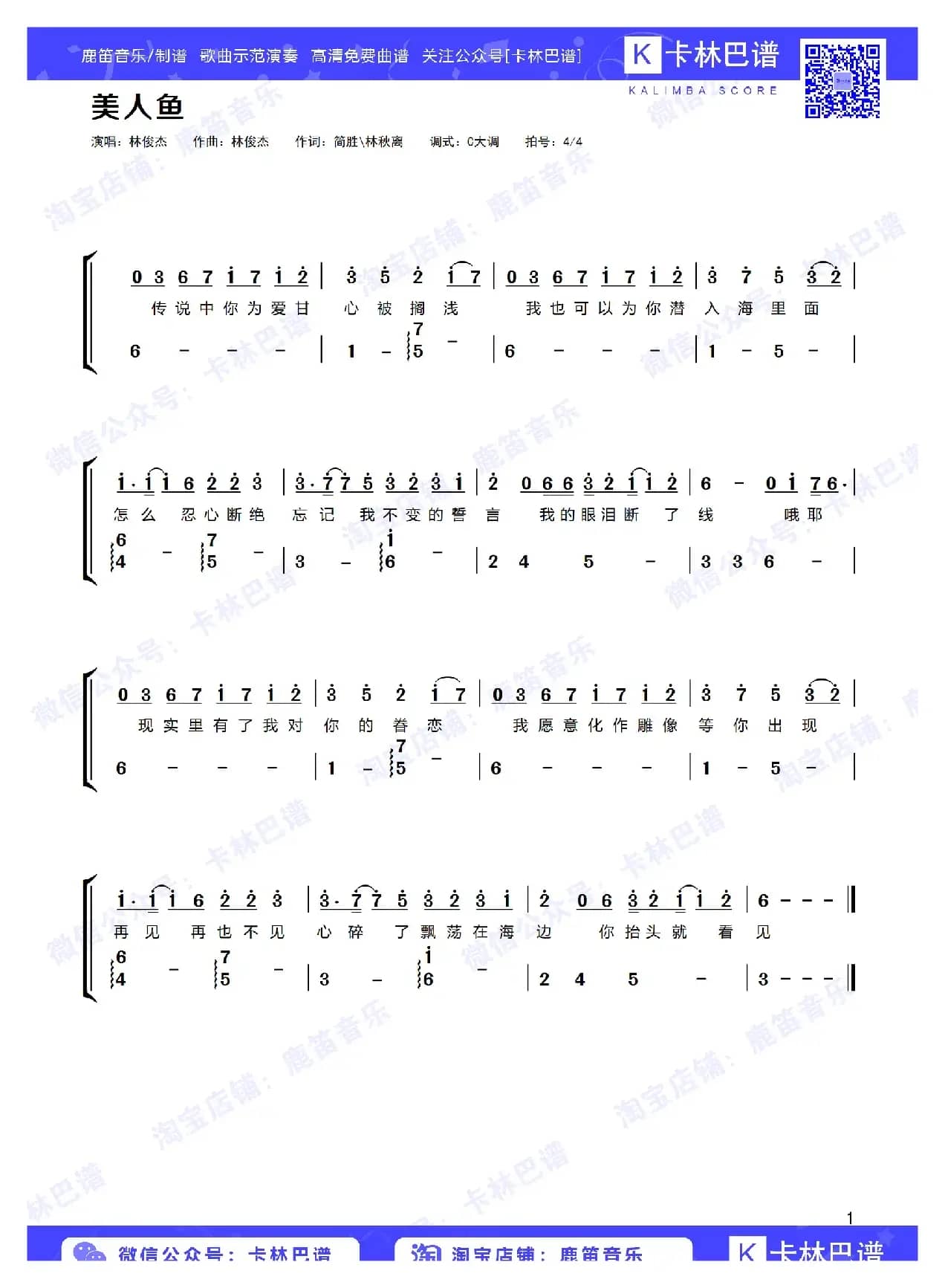 美人鱼（卡林巴拇指琴简谱）