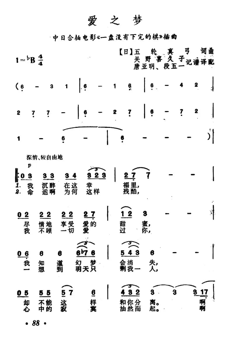 爱之梦（电影《一盘没有下完的棋》插曲）