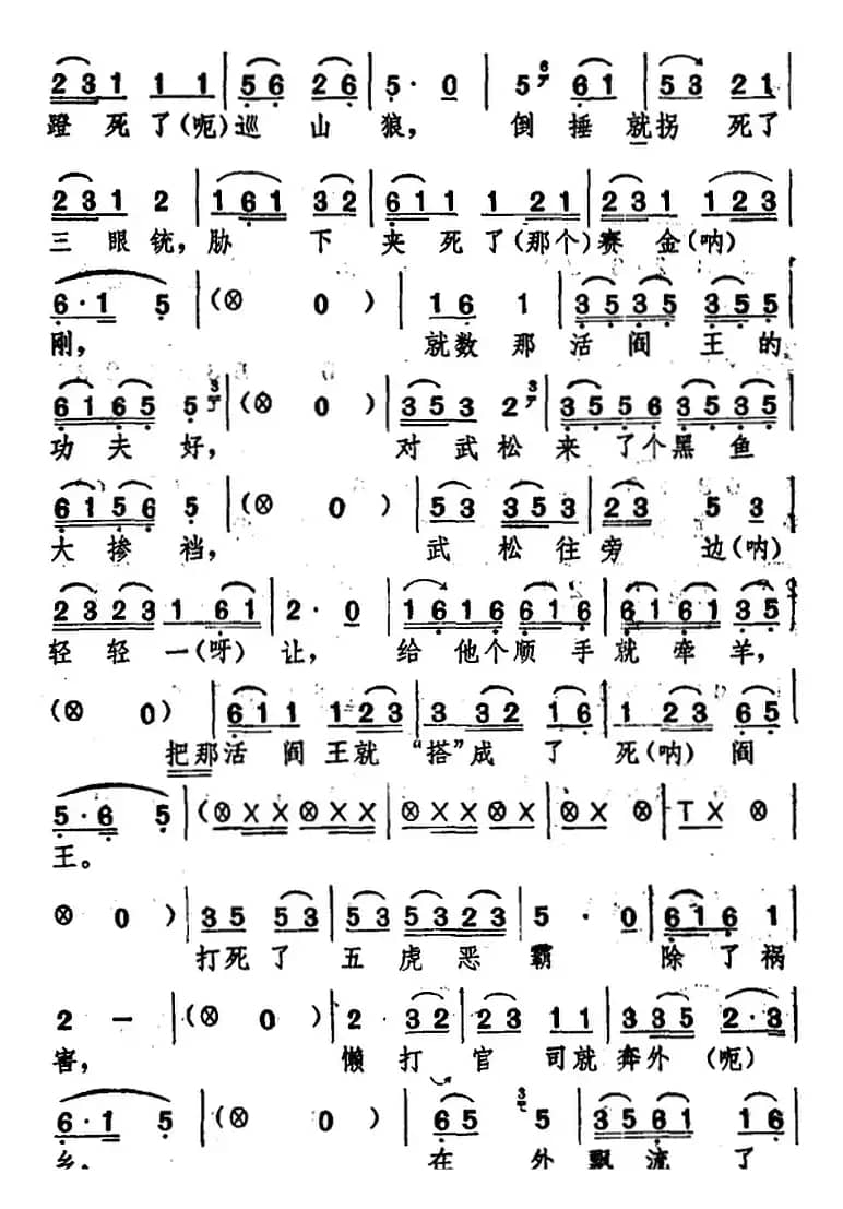 [湖北大鼓]武松打虎