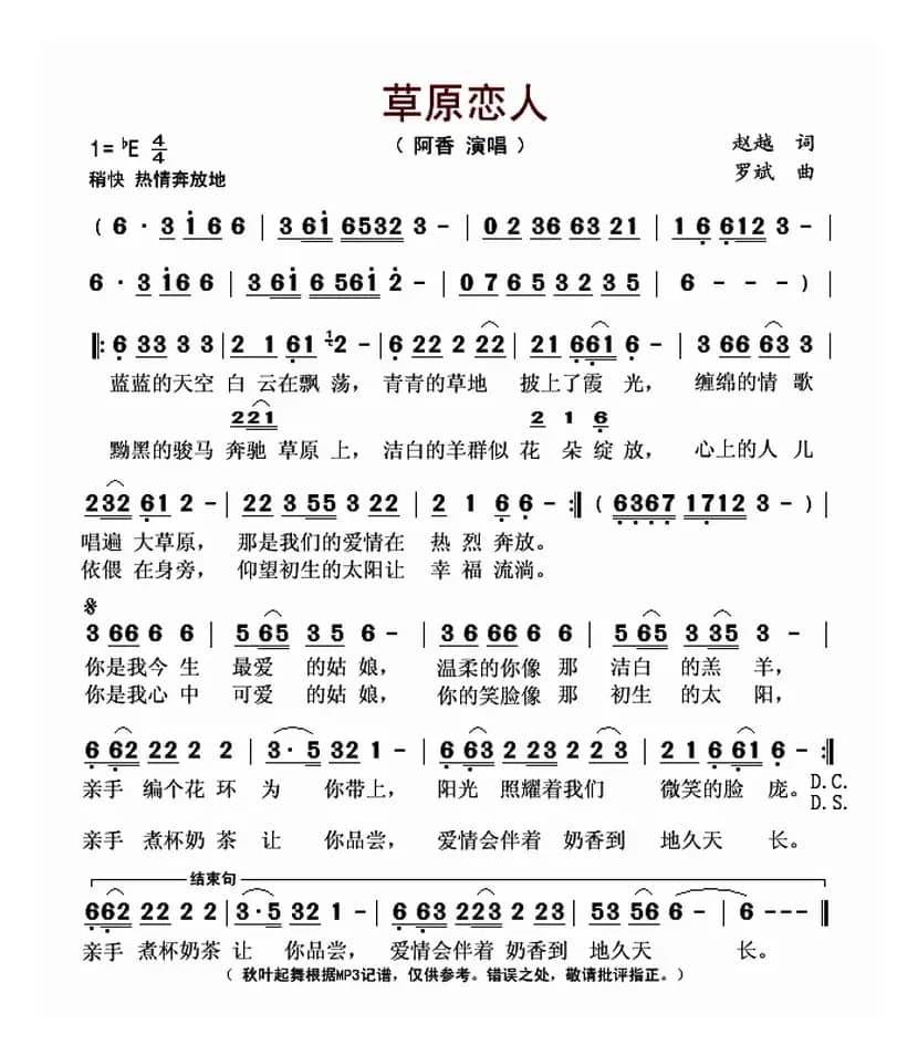 草原恋人(赵越词 罗斌曲)