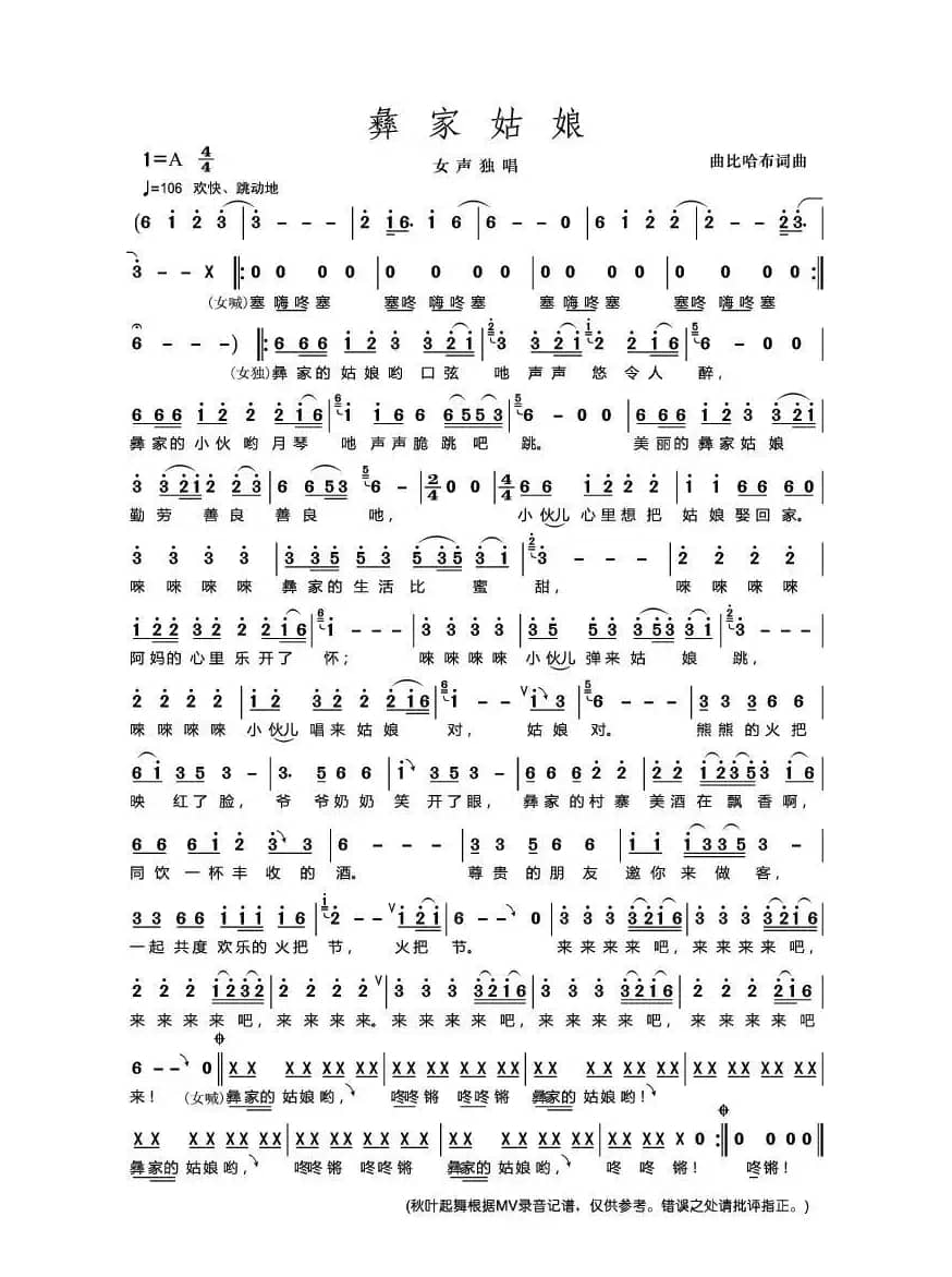 彝家姑娘（曲比哈布词曲）