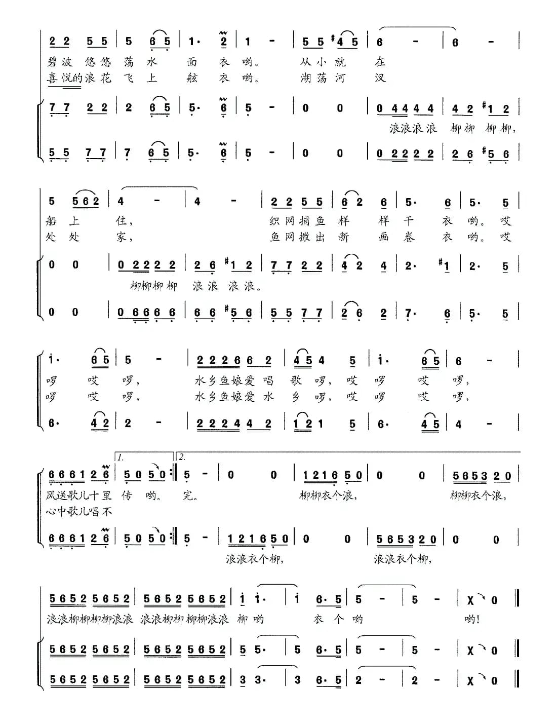 水乡渔娘(华也词 珊卡曲)