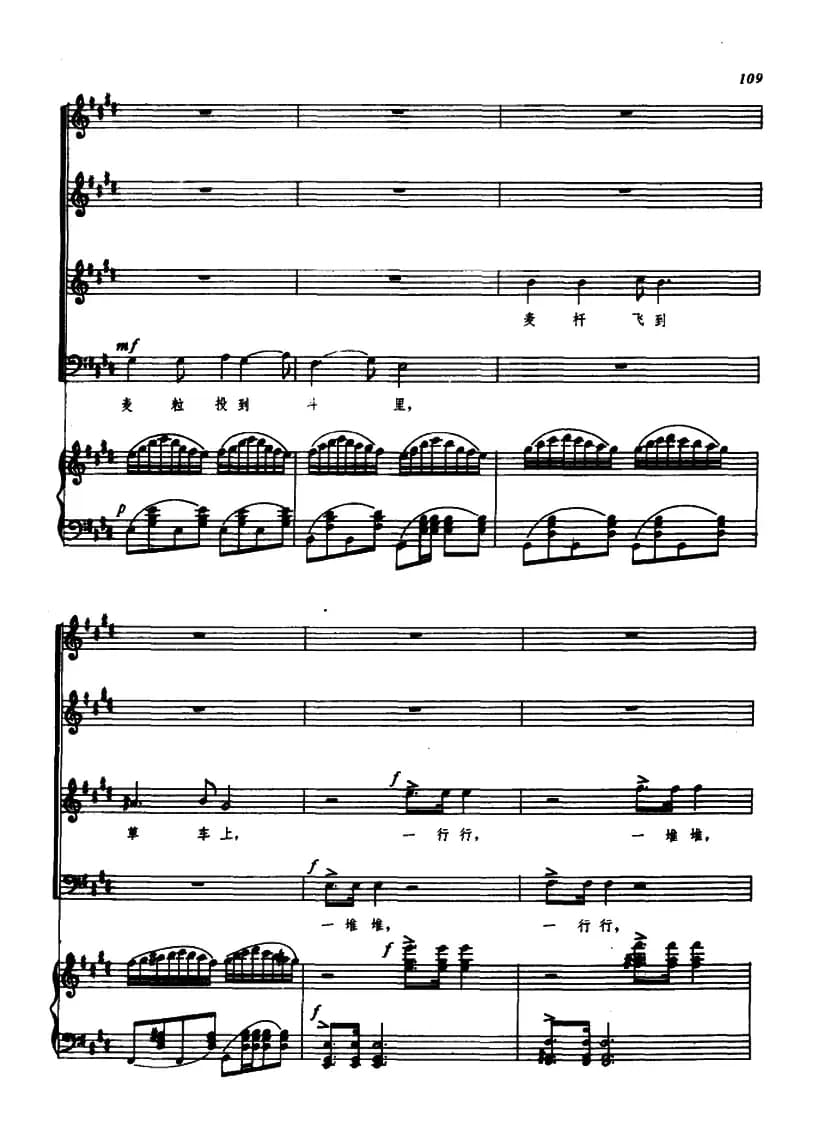 幸福的农庄二、丰收（五线谱）