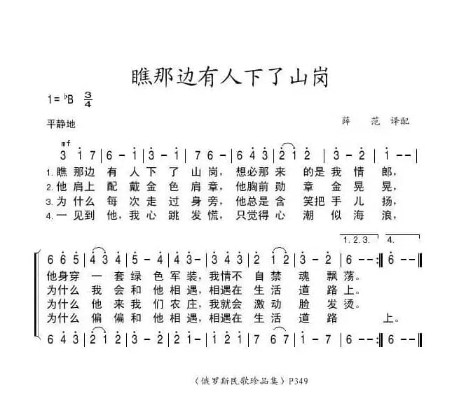 瞧那边有人下了山岗（俄）