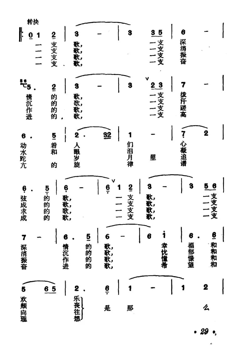 一支难忘的歌（电视连续剧《蹉跎岁月》主题歌）