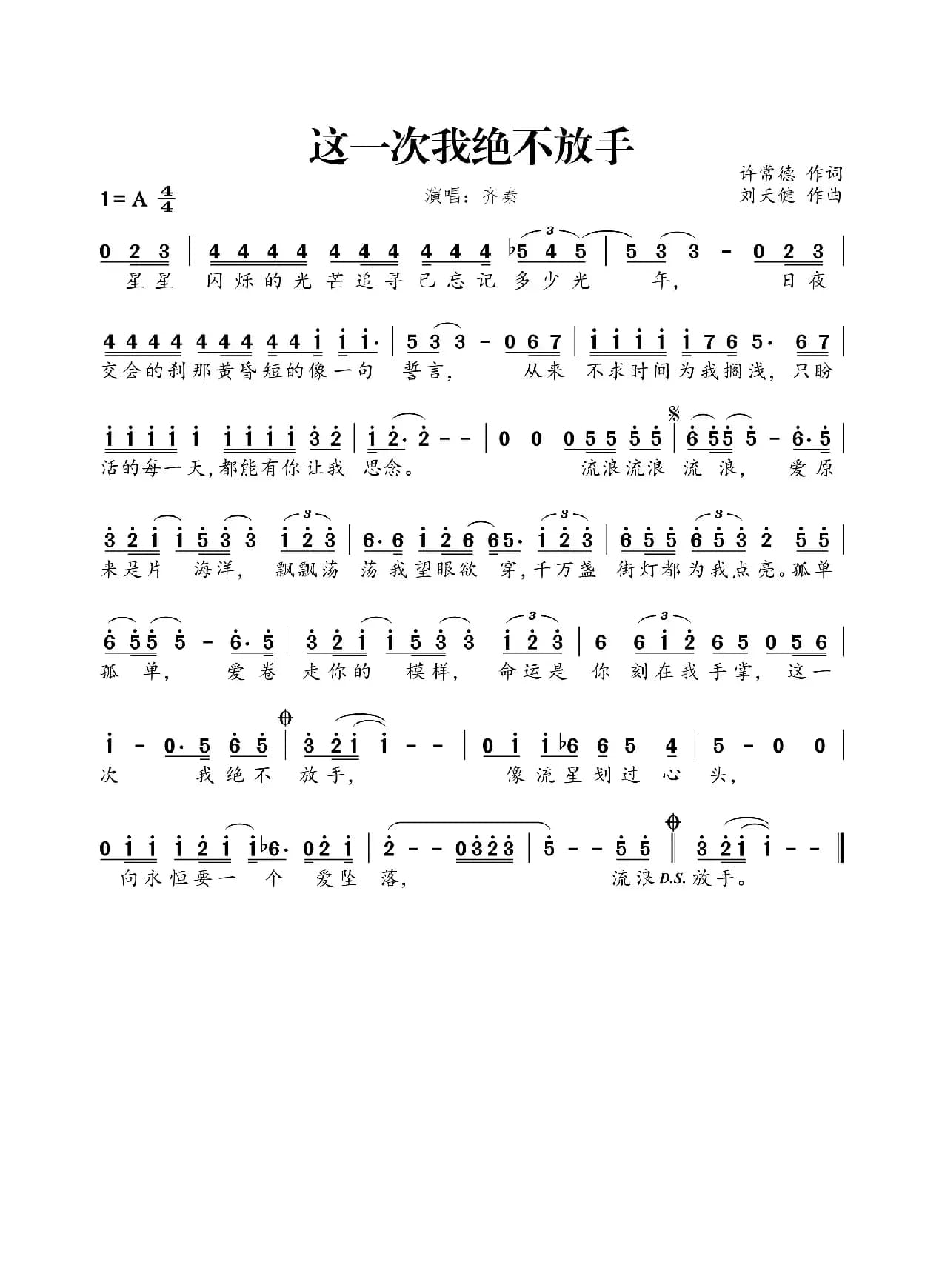 这一次我绝不放手