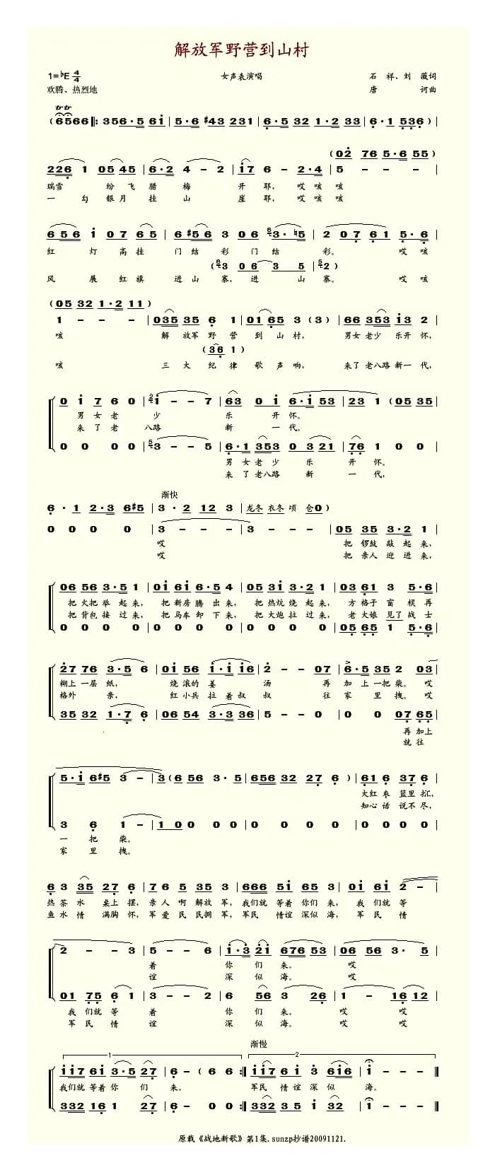 解放军野营到山村