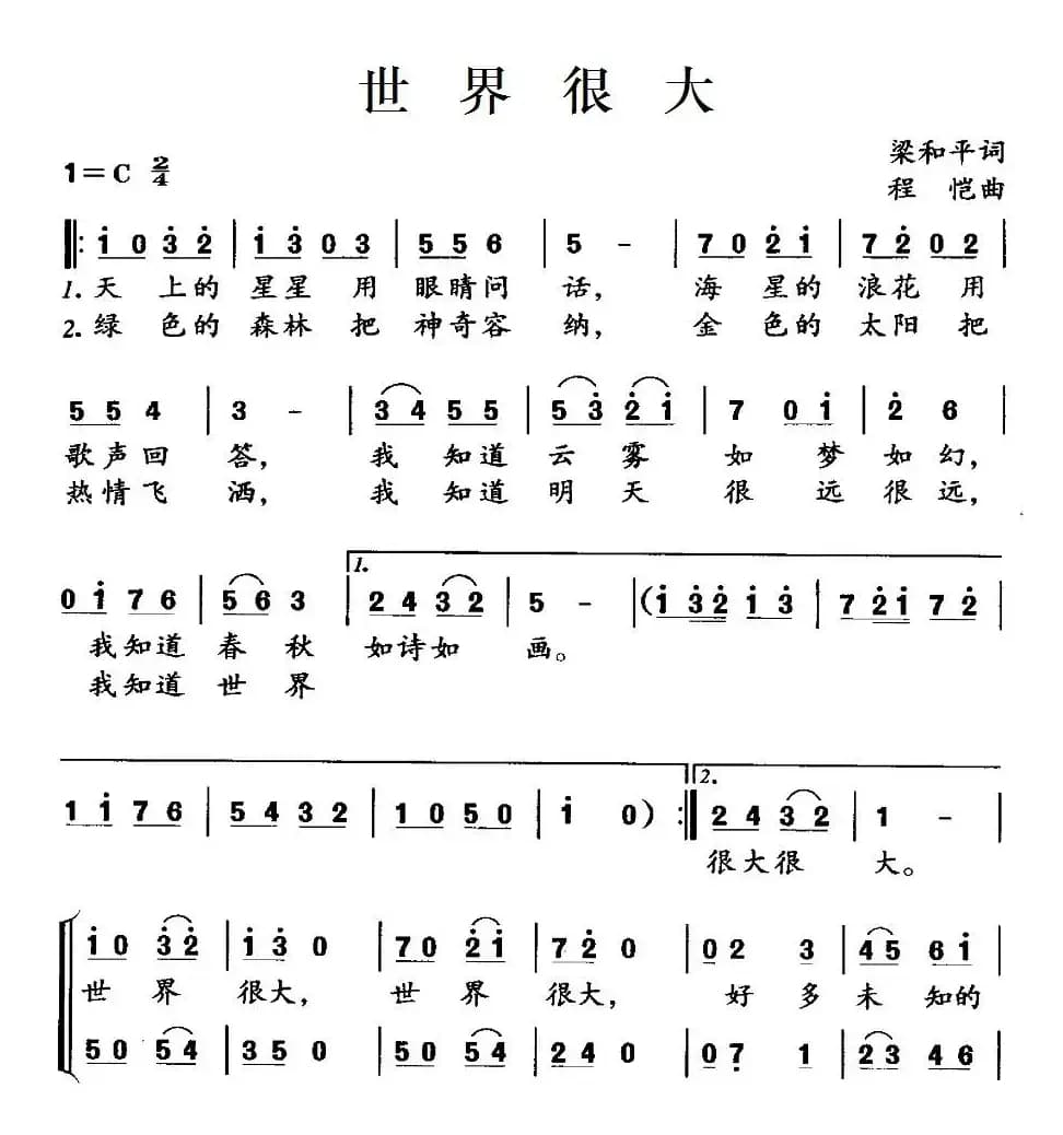 世界很大（合唱）