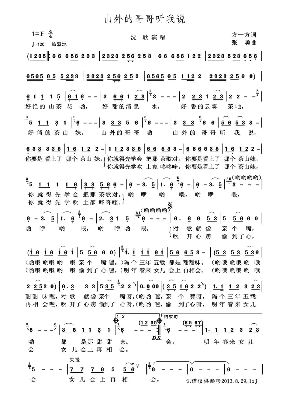 山外的哥哥听我说