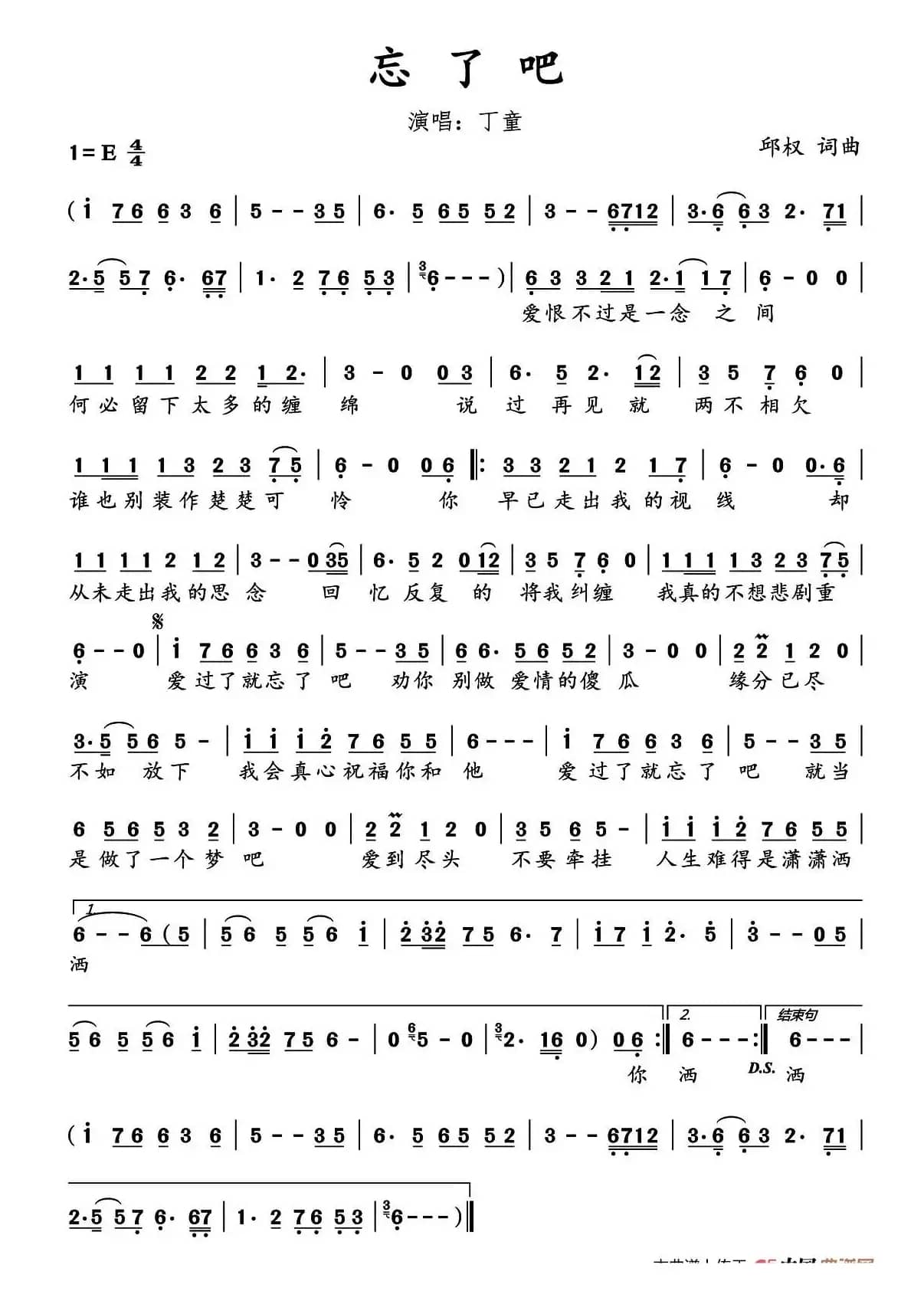 忘了吧（邱权 词曲）