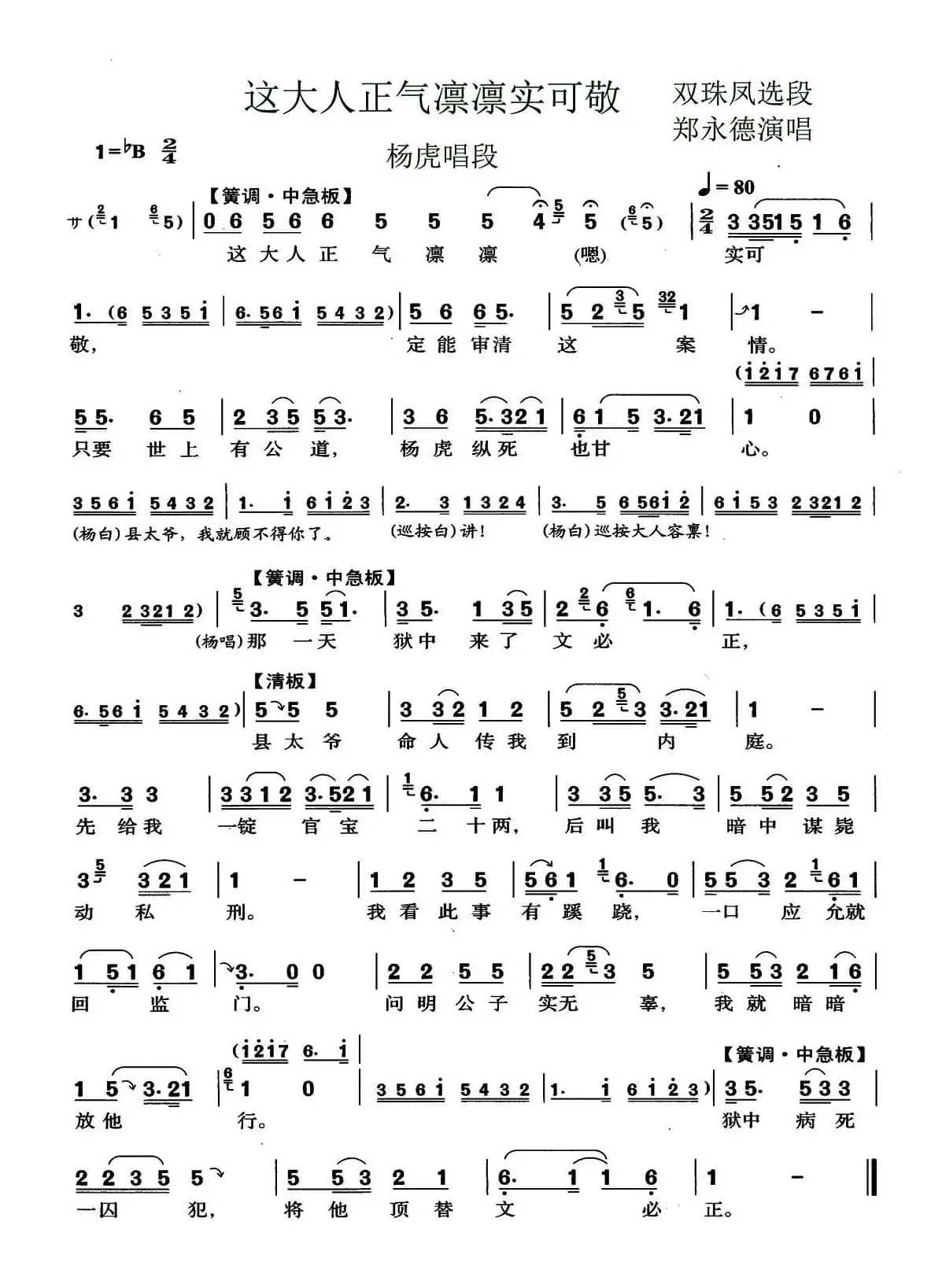 [锡剧]这大人正气凛凛实可敬（电影版《双珠凤》杨虎唱段）