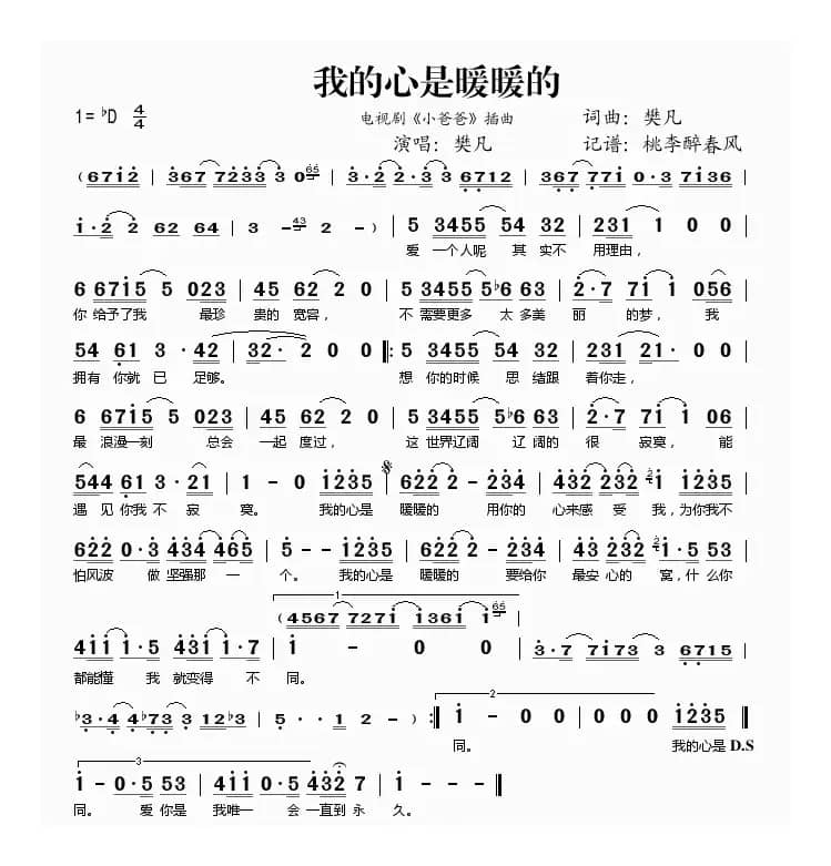 我的心是暖暖的（电视剧《小爸爸》插曲）