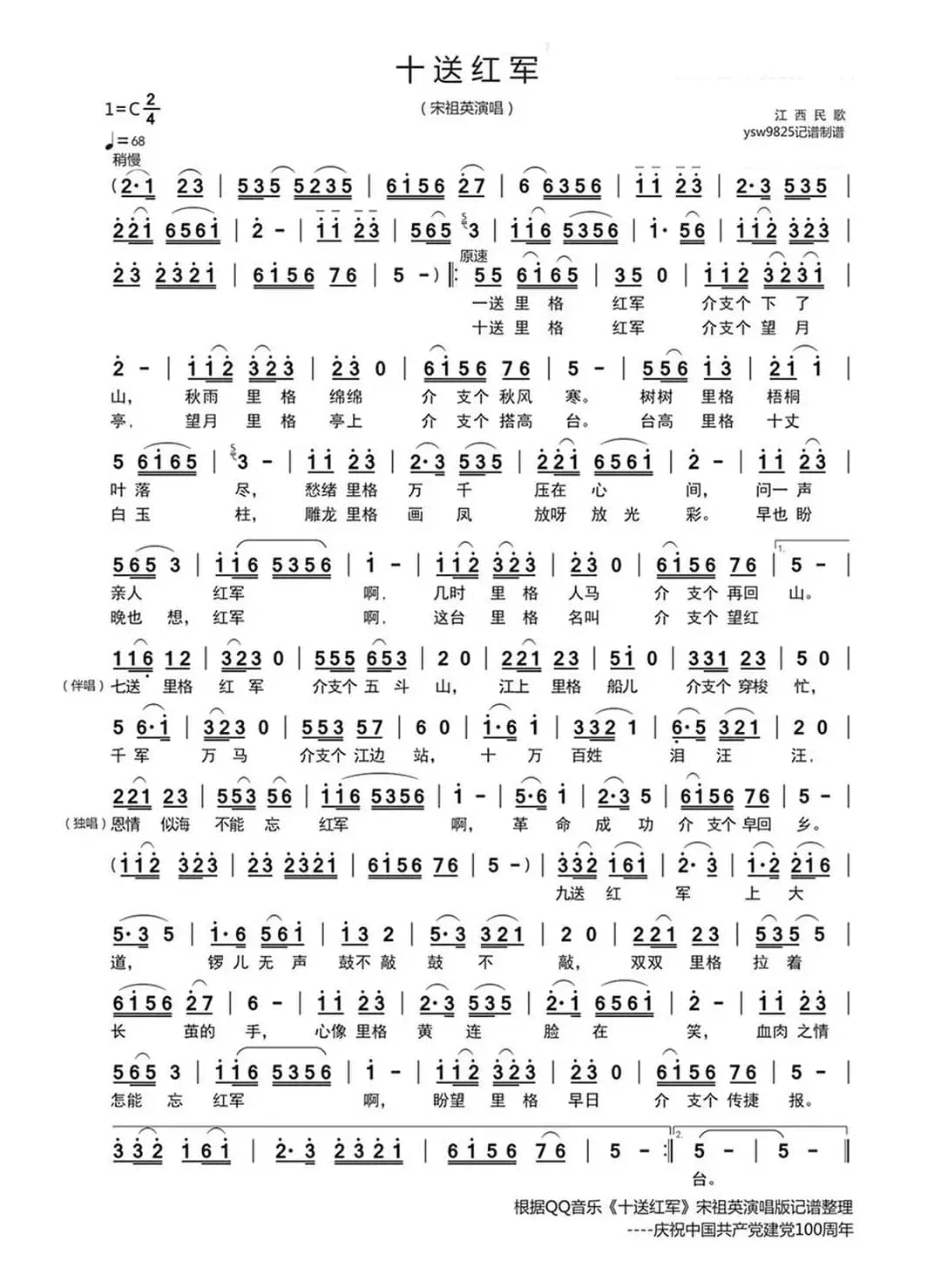 十送红军（宋祖英演唱）
