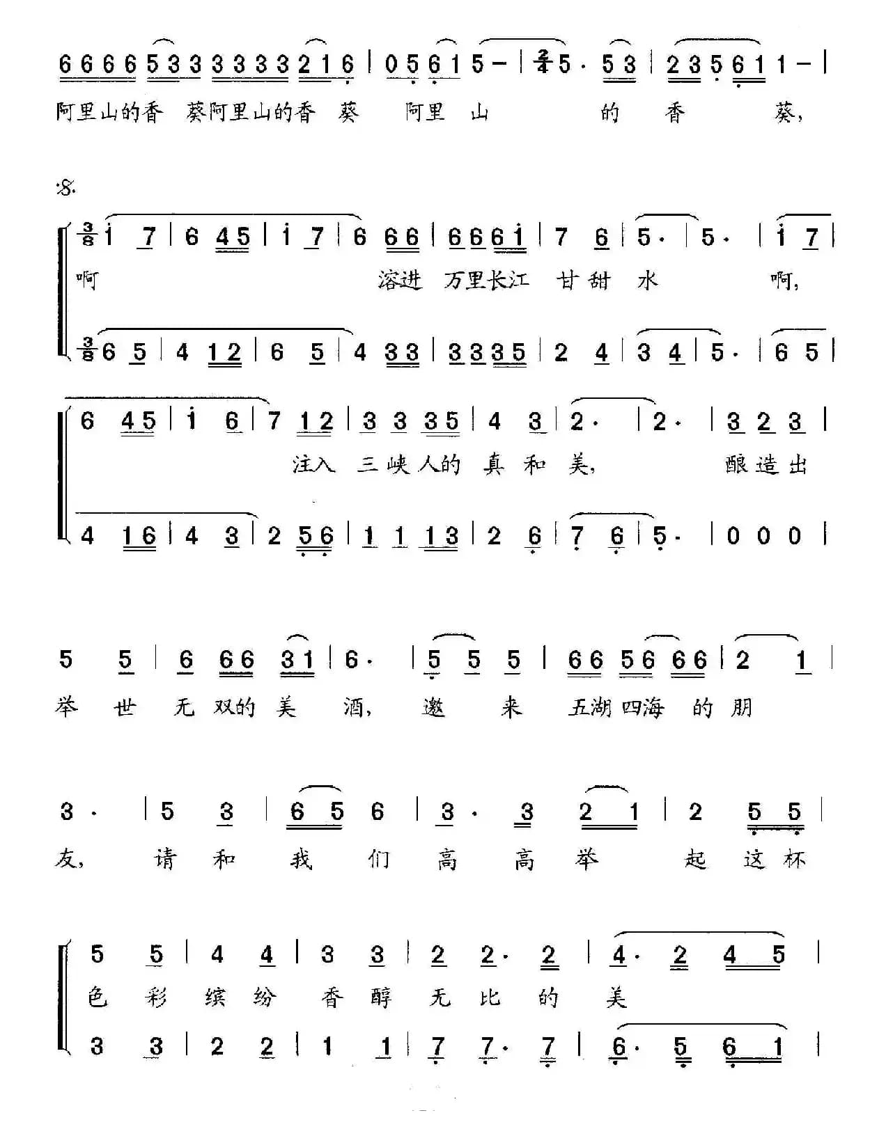 为三峡工程建设者干杯