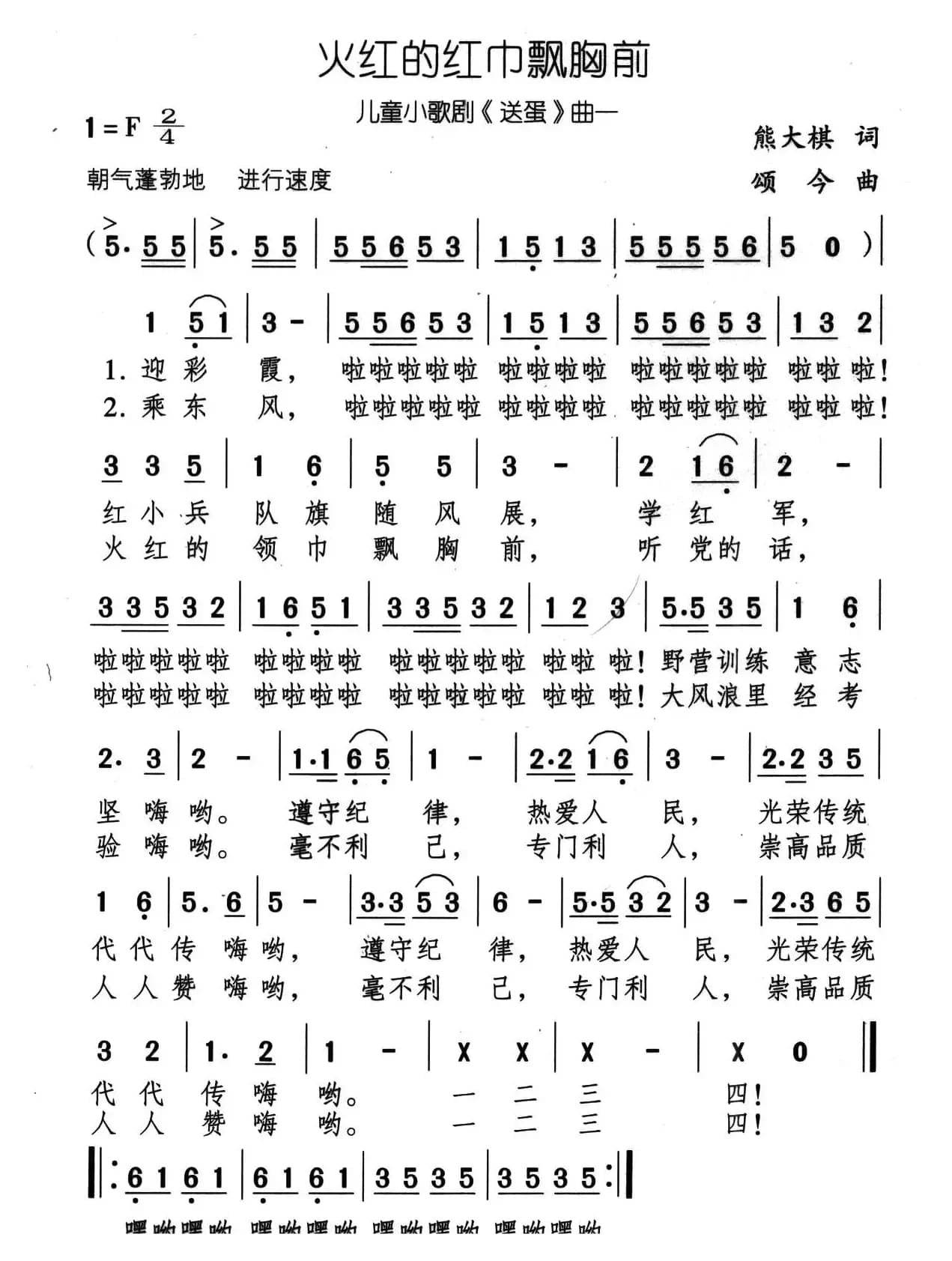 送蛋（儿童小歌剧）