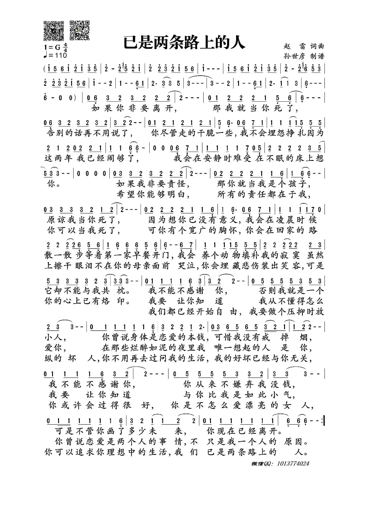 已是两条路上的人（赵雷）