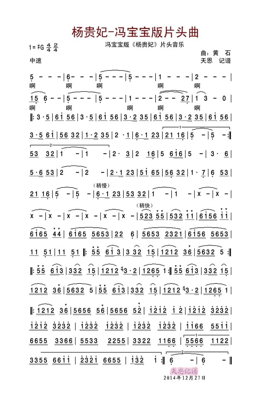 杨贵妃-冯宝宝版片头曲