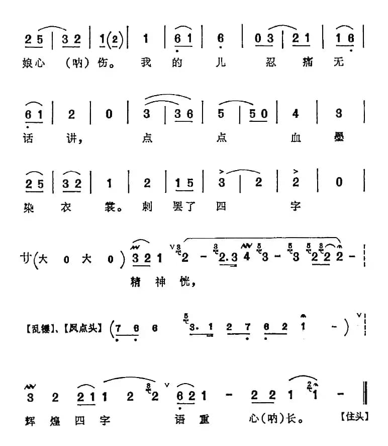 鹏举儿在草堂听娘言讲（《岳母刺字》岳母唱腔）