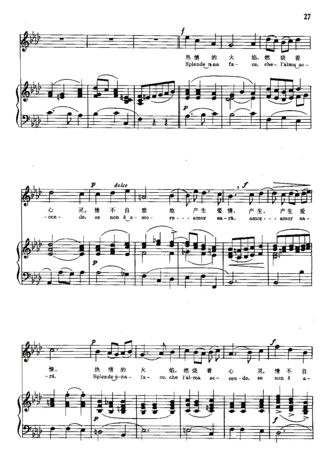 [意]在我的心里（中外文对照、正谱）