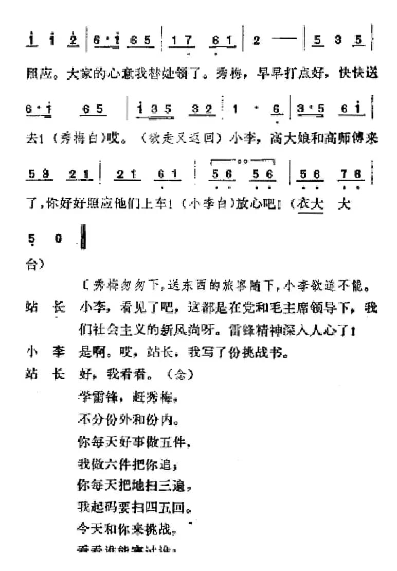 [吕剧]春风送暖（全剧之第四场）