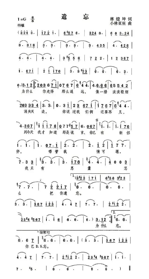 遗忘(林煌坤词 小林亚星曲)