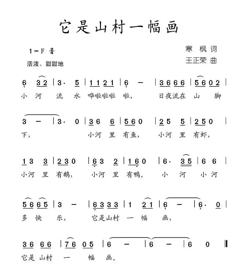 它是山村一幅画