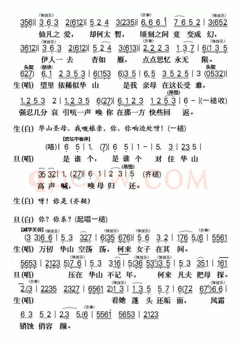 [粤剧]怒劈华山