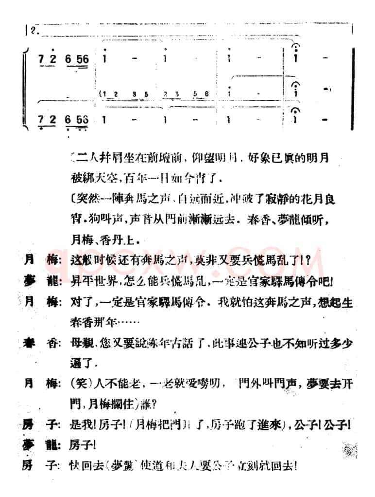 春香传 （第三幕 爱歌）