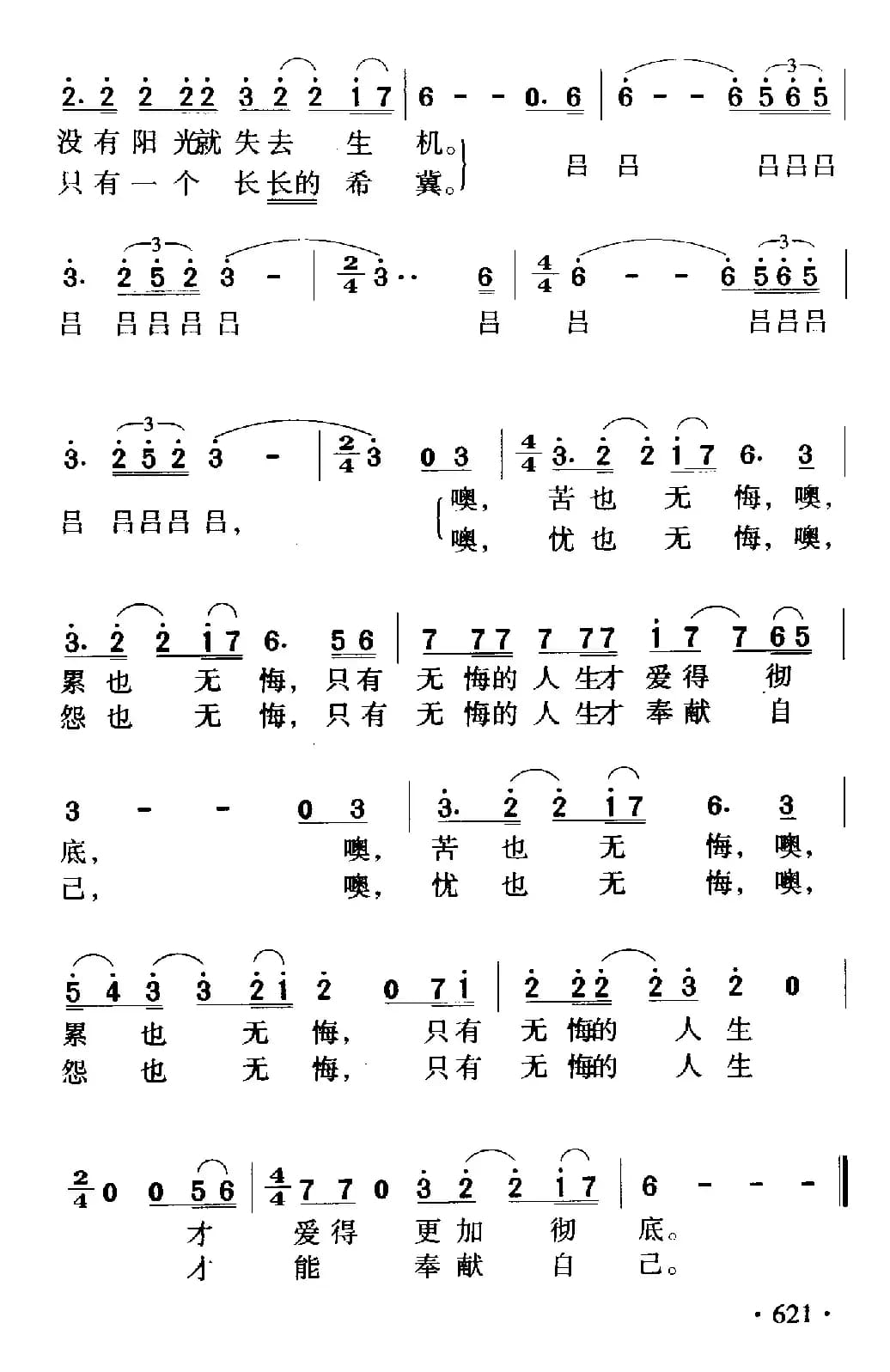 人生无悔(电视剧《风雨丽人》片尾歌)