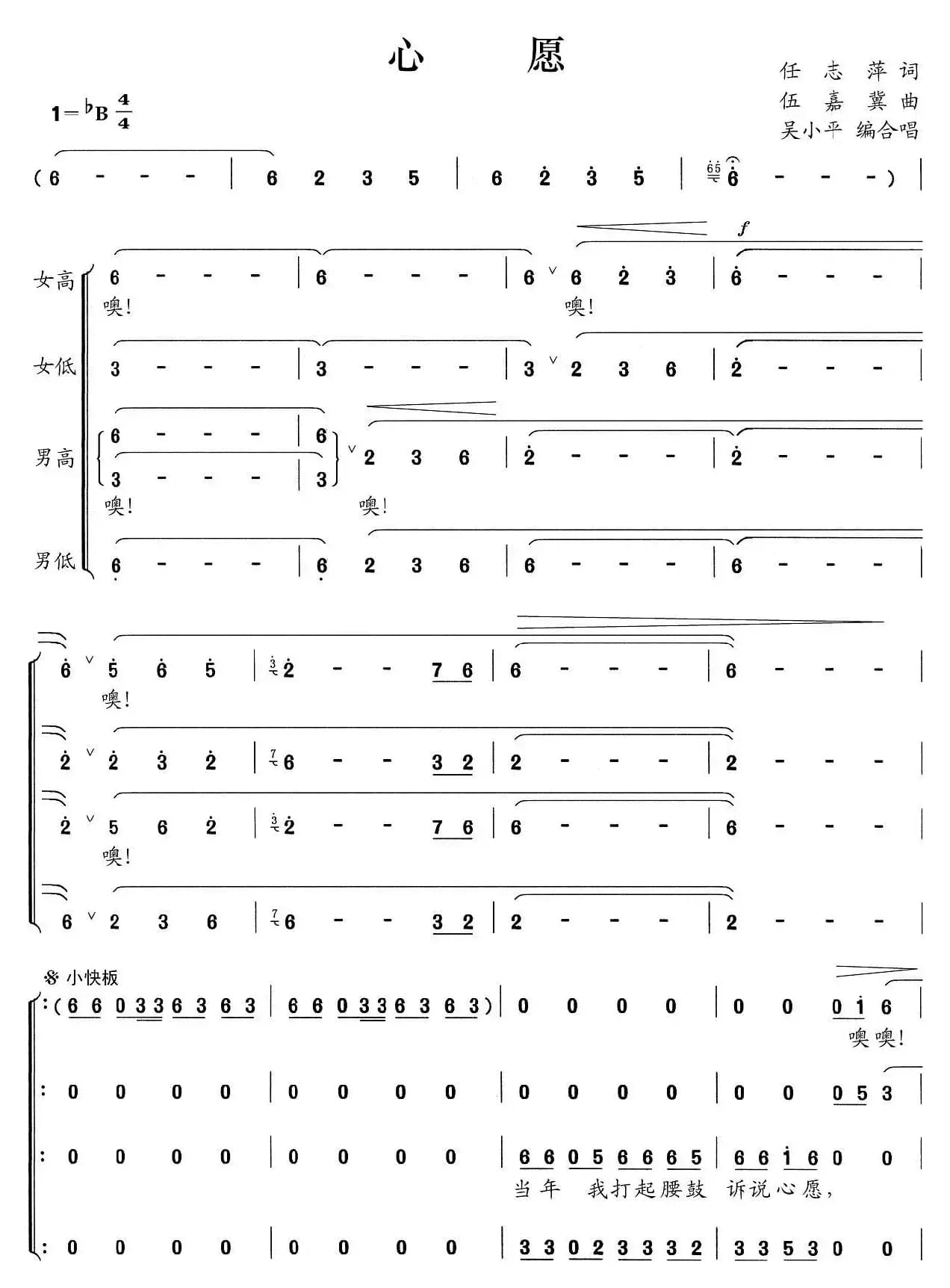 心愿（任志萍词 伍嘉冀曲、吴小平编合唱）