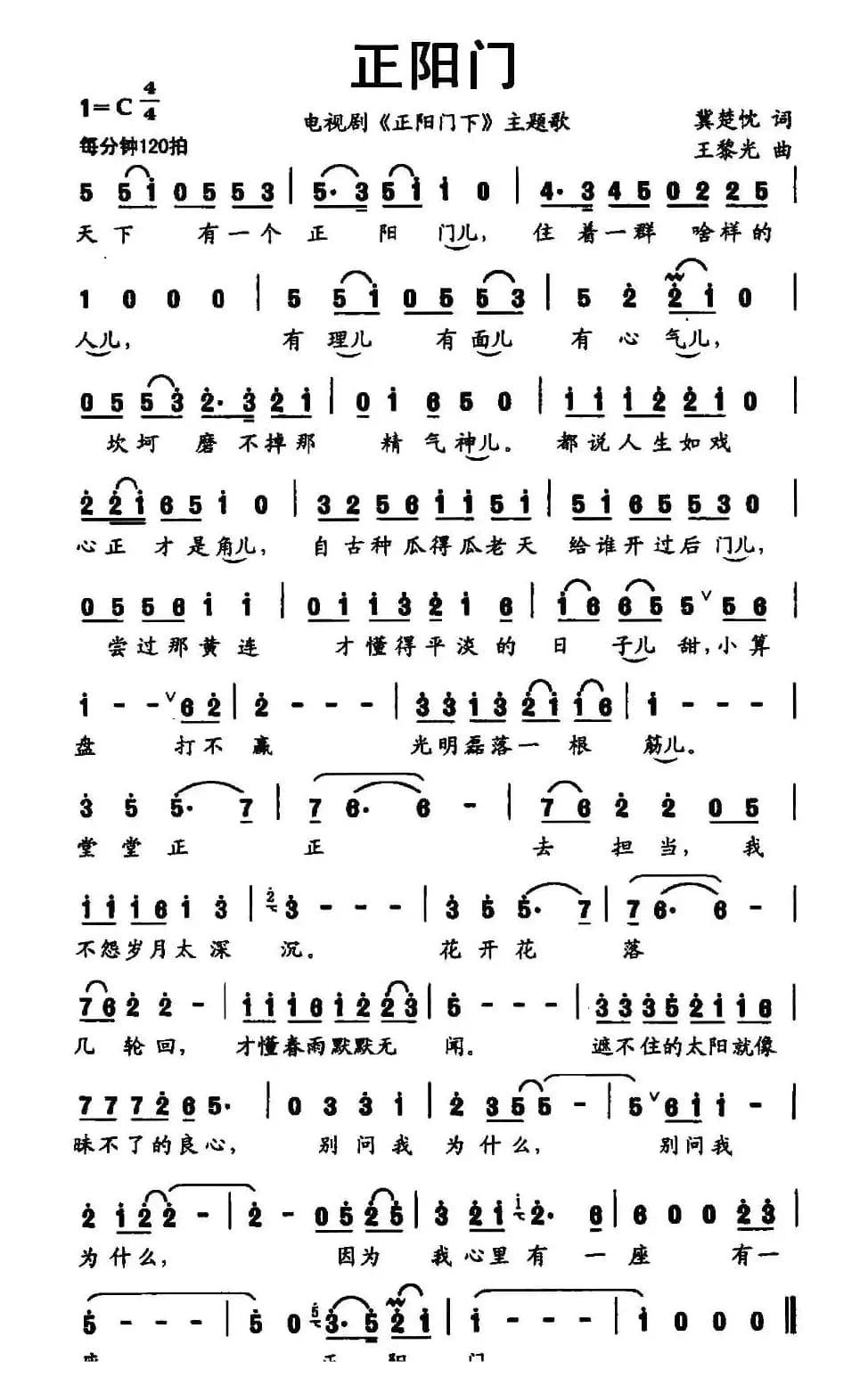 正阳门（电视剧《正阳门下》主题歌）