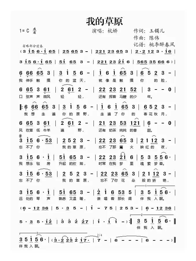 我的草原（玉镯儿词 陈伟曲）