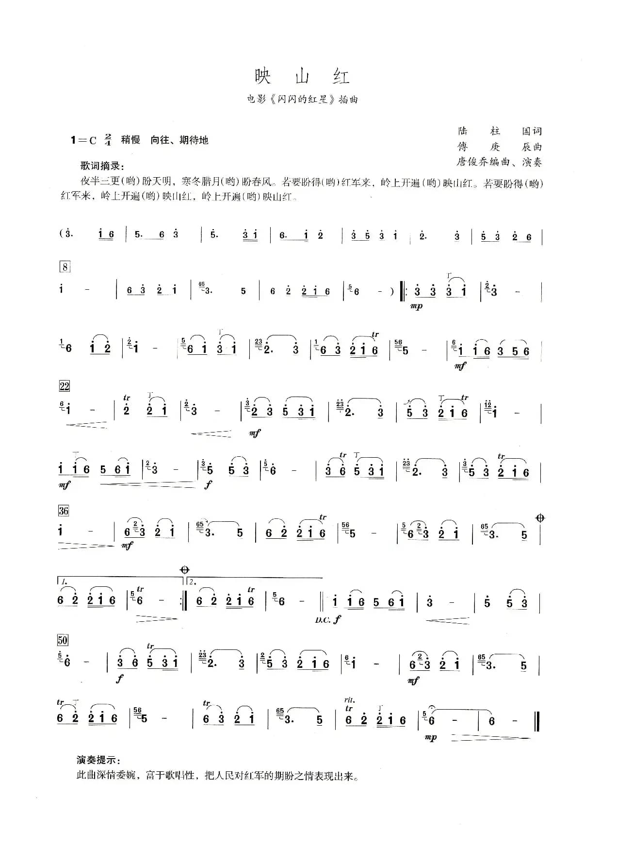 映山红（笛子演奏提示版）