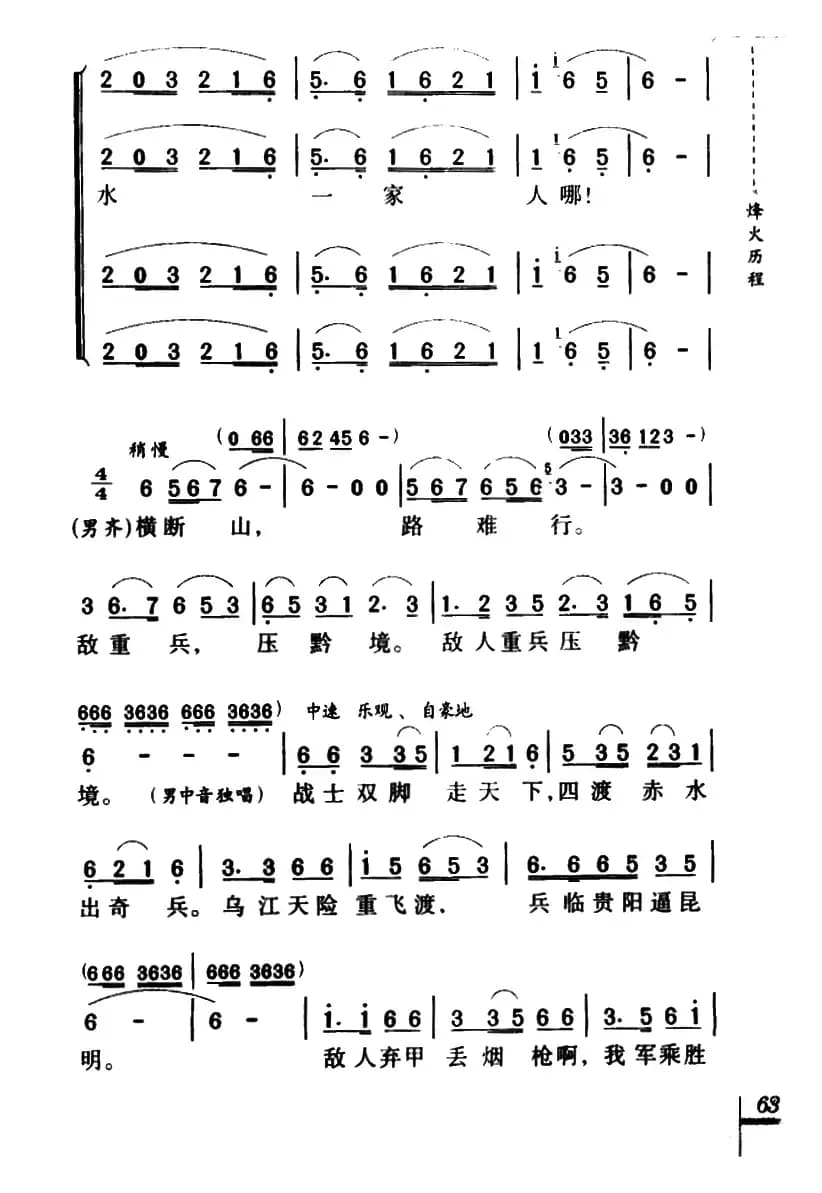 四渡赤水出奇兵(长征组歌《红军不怕远征难》之四)