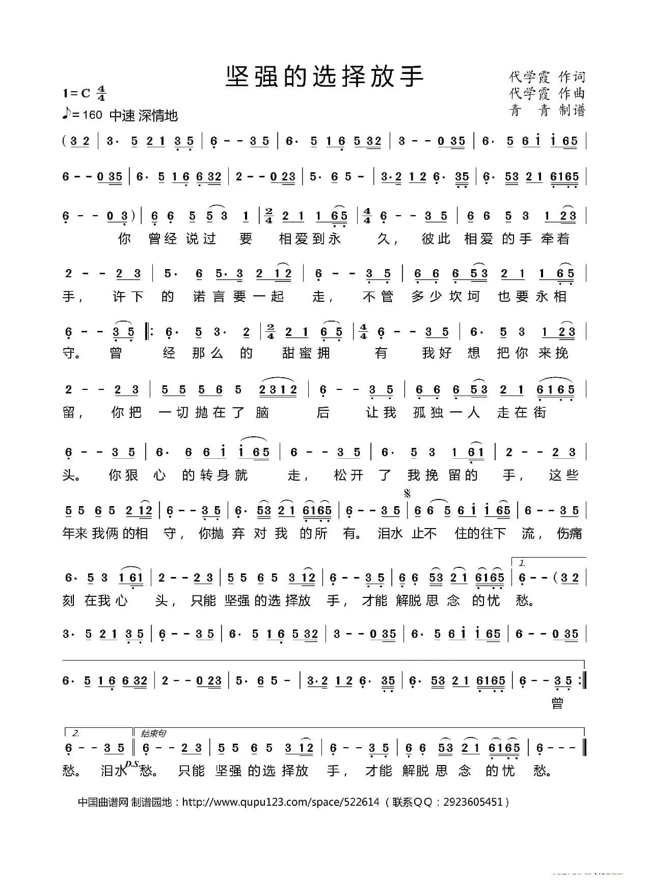 坚强地选择放手