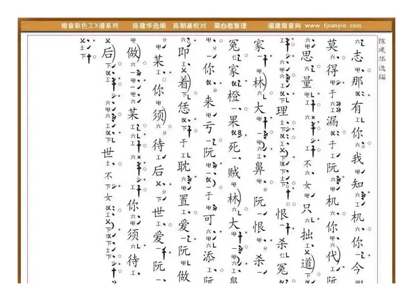 [南音工X谱]  绣成孤鸾